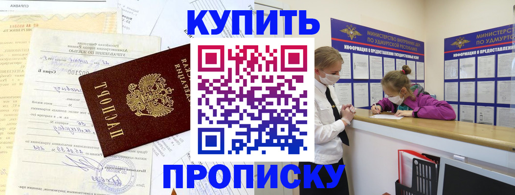 временная регистрация купить в Калаче