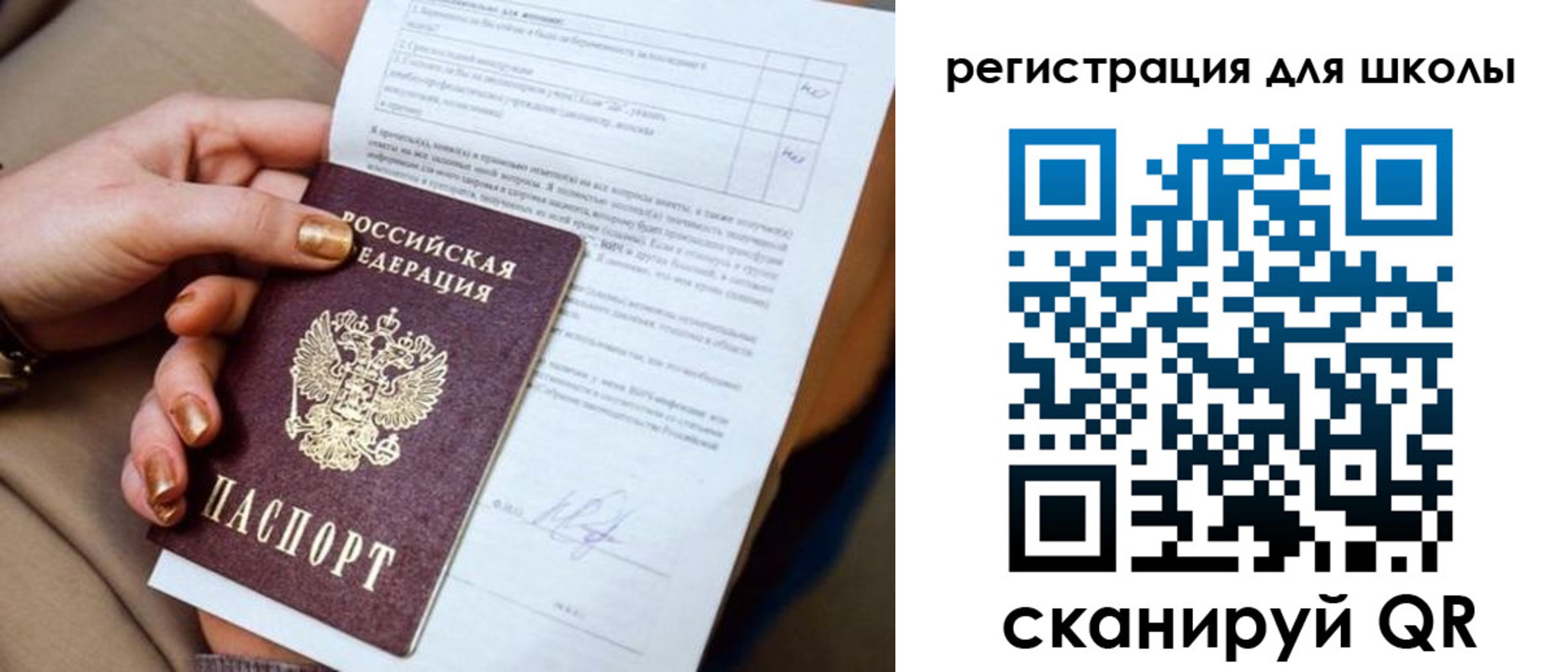 временная регистрация для школы в Калаче