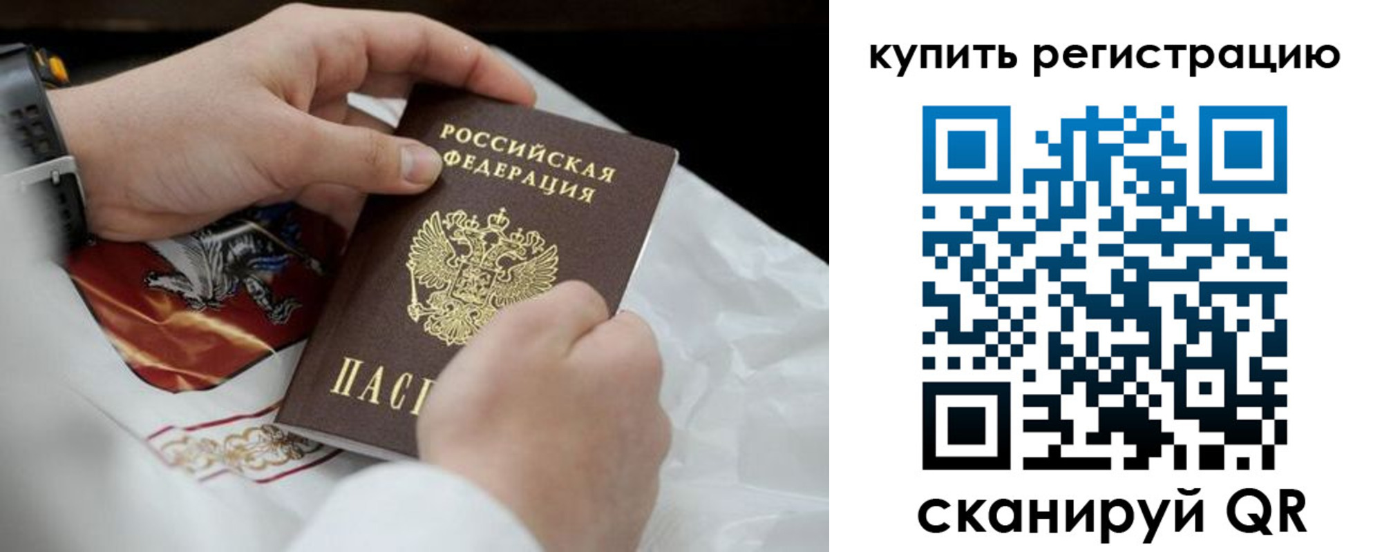 временная регистрация в Калаче