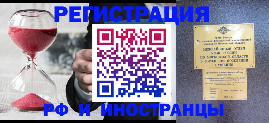 прописка законно в Калаче