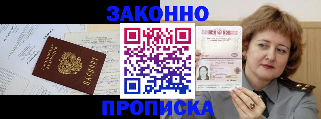 временная регистрация 2025 в Калаче