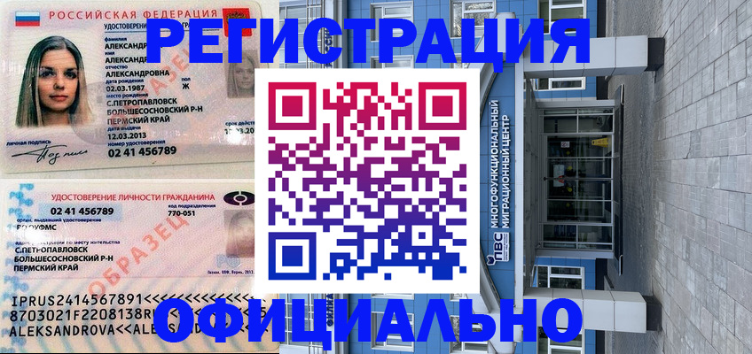 прописка паспорт в Калаче